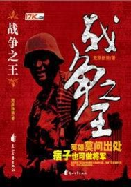 抗日之痞子将军(荒原独狼)