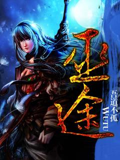 巫途