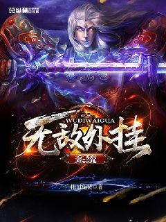 无敌外挂系统(限时免费)