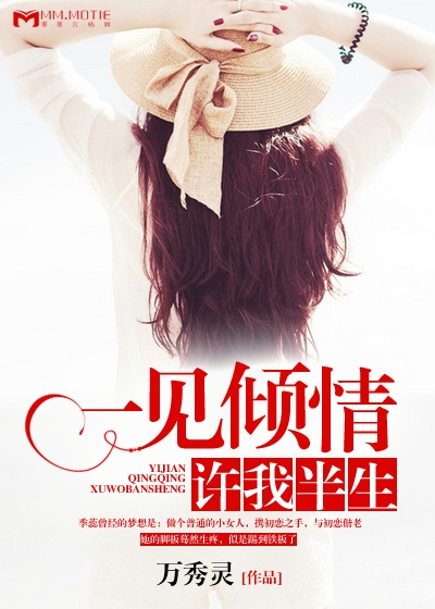 一见倾情，许我半生